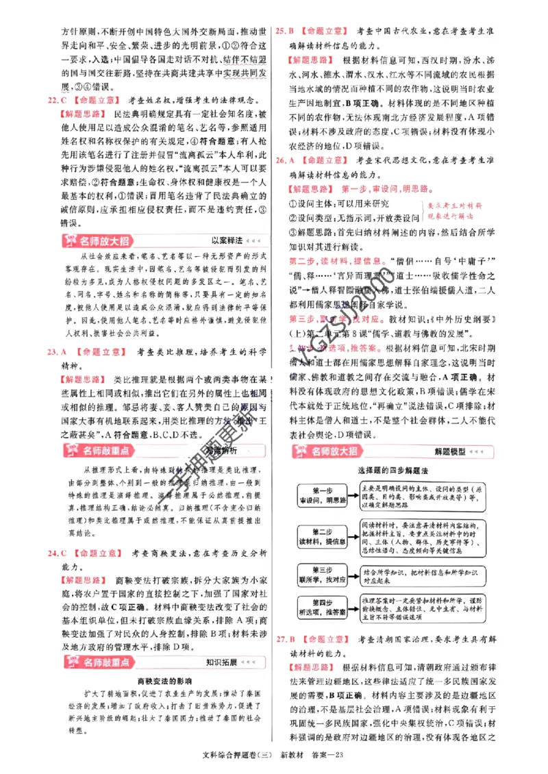 天星教育2024新教材高考最后一卷延边教育出版社文综答案_1_2024高考押题卷_12024天星全系列_tx《金k卷&middot;最后一卷》（9科全）_新教材