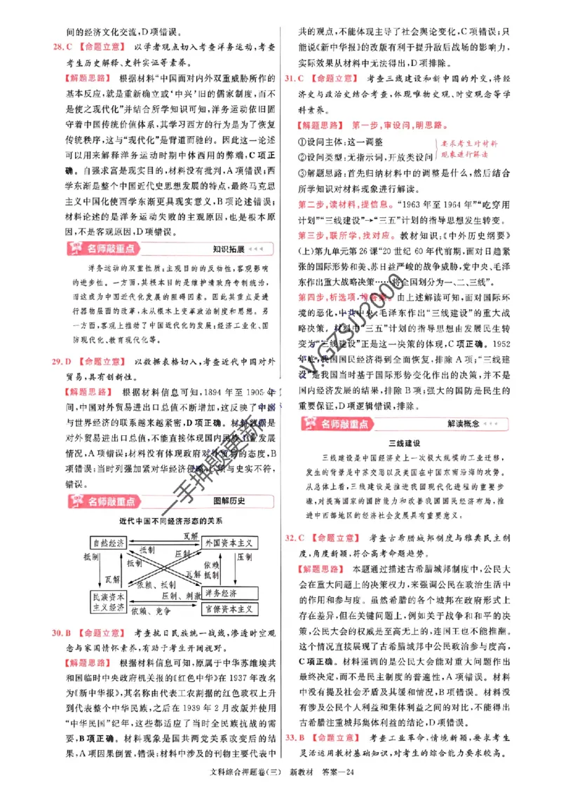 天星教育2024新教材高考最后一卷延边教育出版社文综答案_1_2024高考押题卷_12024天星全系列_tx《金k卷&middot;最后一卷》（9科全）_新教材