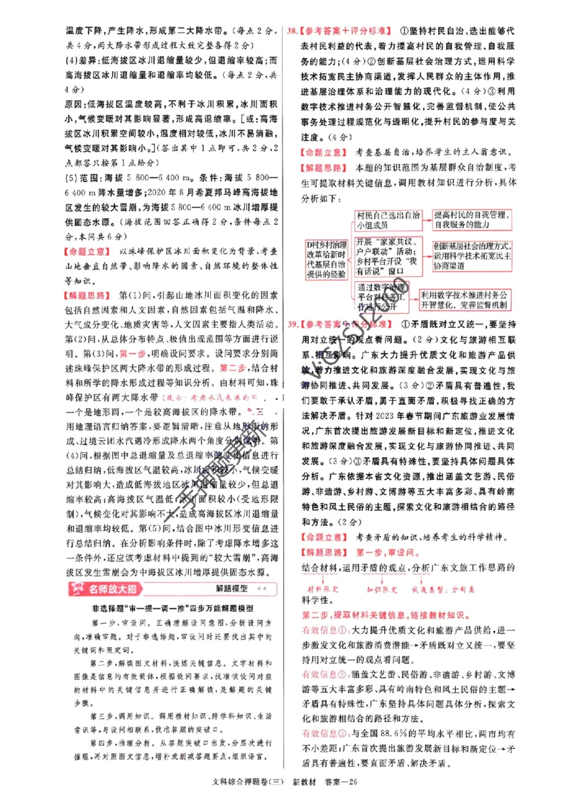 天星教育2024新教材高考最后一卷延边教育出版社文综答案_1_2024高考押题卷_12024天星全系列_tx《金k卷&middot;最后一卷》（9科全）_新教材