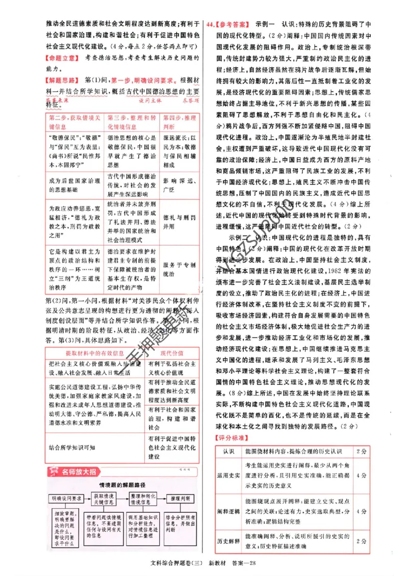 天星教育2024新教材高考最后一卷延边教育出版社文综答案_1_2024高考押题卷_12024天星全系列_tx《金k卷&middot;最后一卷》（9科全）_新教材
