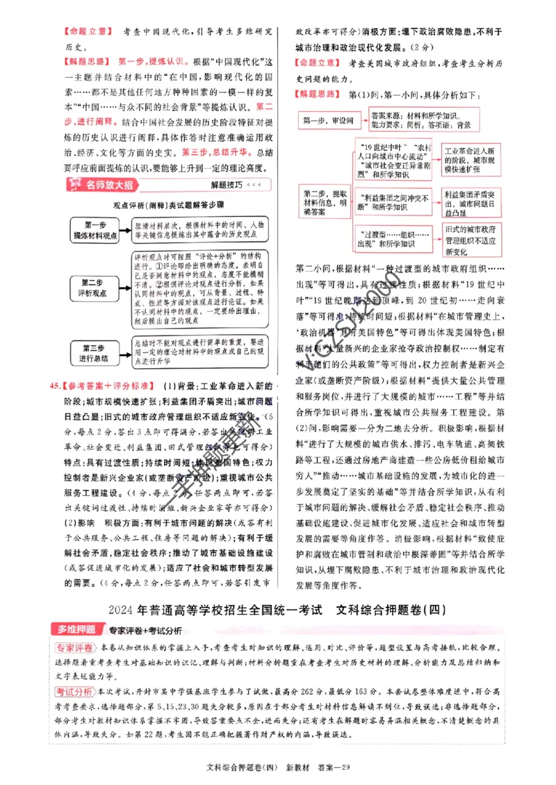 天星教育2024新教材高考最后一卷延边教育出版社文综答案_1_2024高考押题卷_12024天星全系列_tx《金k卷&middot;最后一卷》（9科全）_新教材