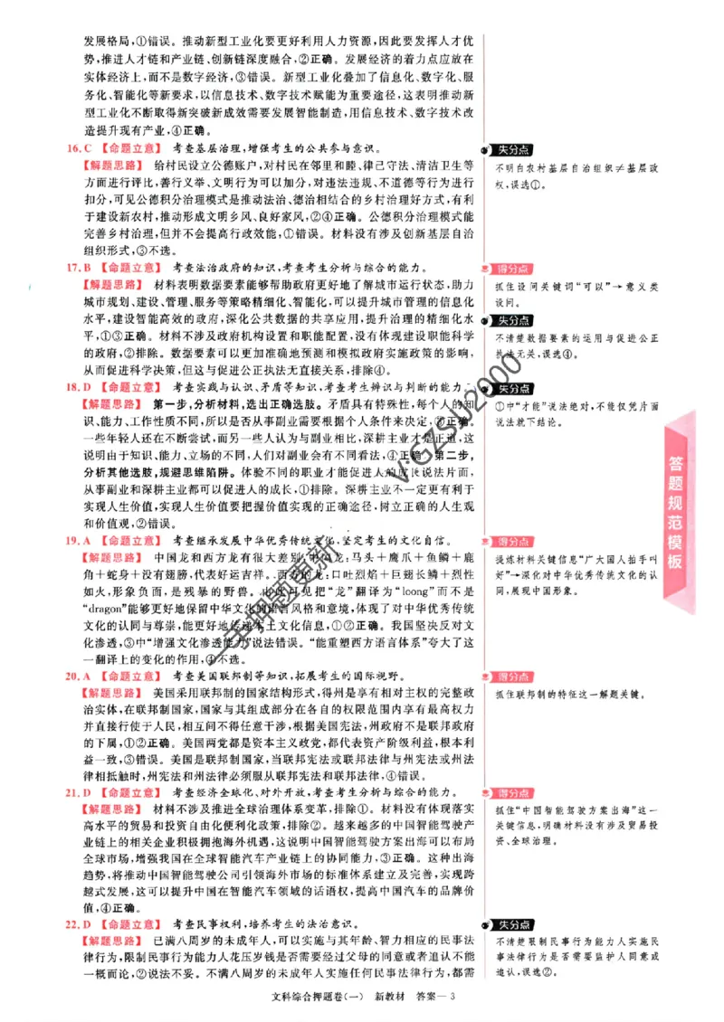 天星教育2024新教材高考最后一卷延边教育出版社文综答案_1_2024高考押题卷_12024天星全系列_tx《金k卷&middot;最后一卷》（9科全）_新教材