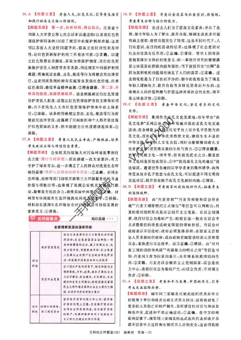 天星教育2024新教材高考最后一卷延边教育出版社文综答案_1_2024高考押题卷_12024天星全系列_tx《金k卷&middot;最后一卷》（9科全）_新教材
