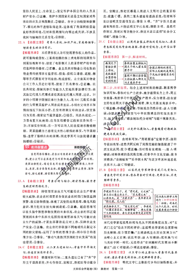 天星教育2024新教材高考最后一卷延边教育出版社文综答案_1_2024高考押题卷_12024天星全系列_tx《金k卷&middot;最后一卷》（9科全）_新教材