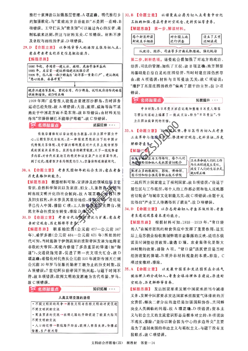 天星教育2024新教材高考最后一卷延边教育出版社文综答案_1_2024高考押题卷_12024天星全系列_tx《金k卷&middot;最后一卷》（9科全）_新教材