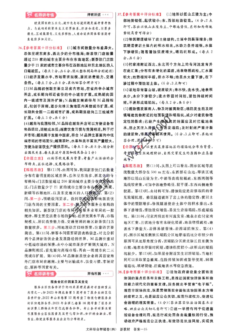 天星教育2024新教材高考最后一卷延边教育出版社文综答案_1_2024高考押题卷_12024天星全系列_tx《金k卷&middot;最后一卷》（9科全）_新教材