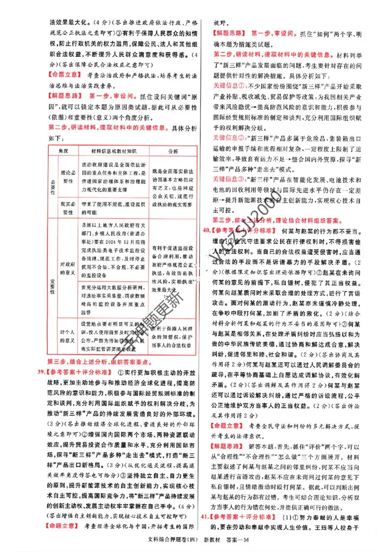 天星教育2024新教材高考最后一卷延边教育出版社文综答案_1_2024高考押题卷_12024天星全系列_tx《金k卷&middot;最后一卷》（9科全）_新教材