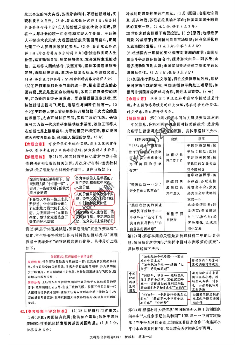 天星教育2024新教材高考最后一卷延边教育出版社文综答案_1_2024高考押题卷_12024天星全系列_tx《金k卷&middot;最后一卷》（9科全）_新教材