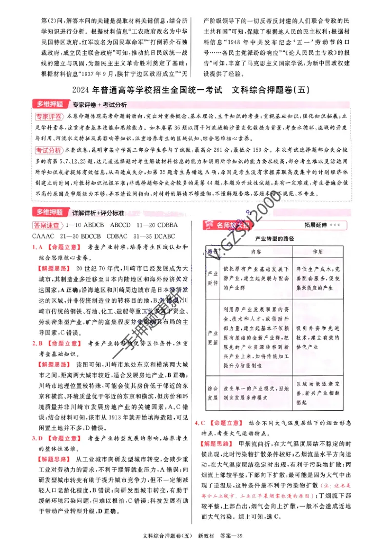 天星教育2024新教材高考最后一卷延边教育出版社文综答案_1_2024高考押题卷_12024天星全系列_tx《金k卷&middot;最后一卷》（9科全）_新教材