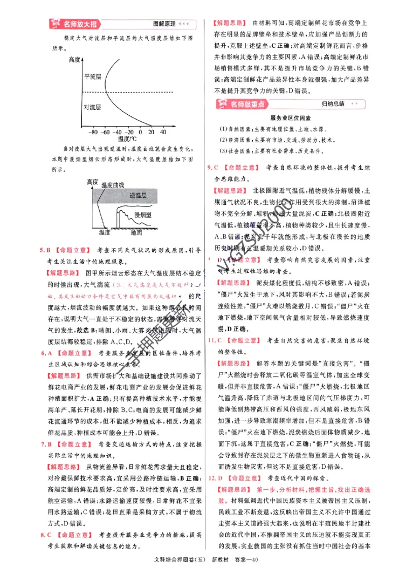 天星教育2024新教材高考最后一卷延边教育出版社文综答案_1_2024高考押题卷_12024天星全系列_tx《金k卷&middot;最后一卷》（9科全）_新教材