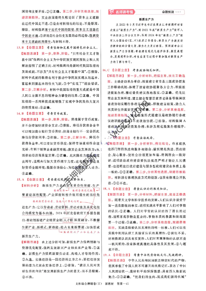 天星教育2024新教材高考最后一卷延边教育出版社文综答案_1_2024高考押题卷_12024天星全系列_tx《金k卷&middot;最后一卷》（9科全）_新教材