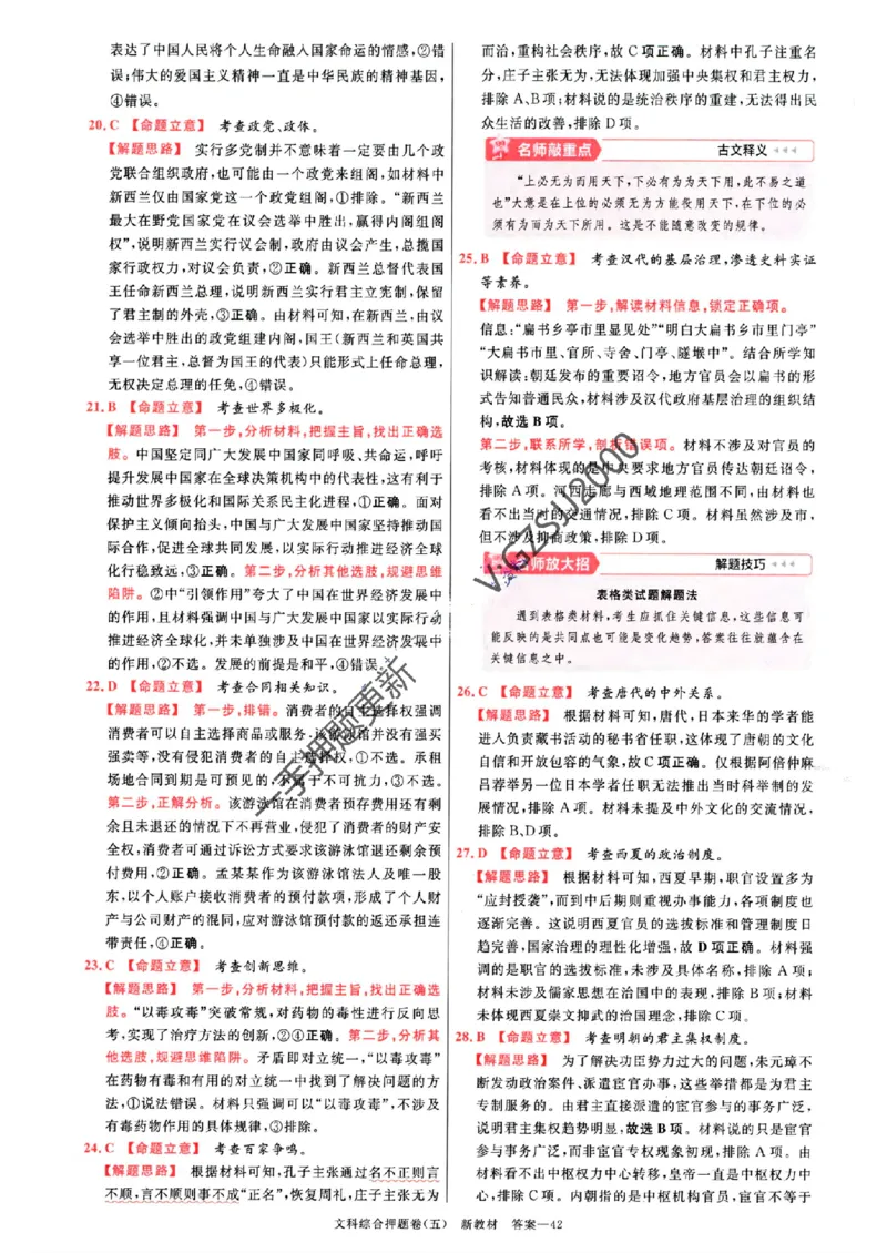 天星教育2024新教材高考最后一卷延边教育出版社文综答案_1_2024高考押题卷_12024天星全系列_tx《金k卷&middot;最后一卷》（9科全）_新教材