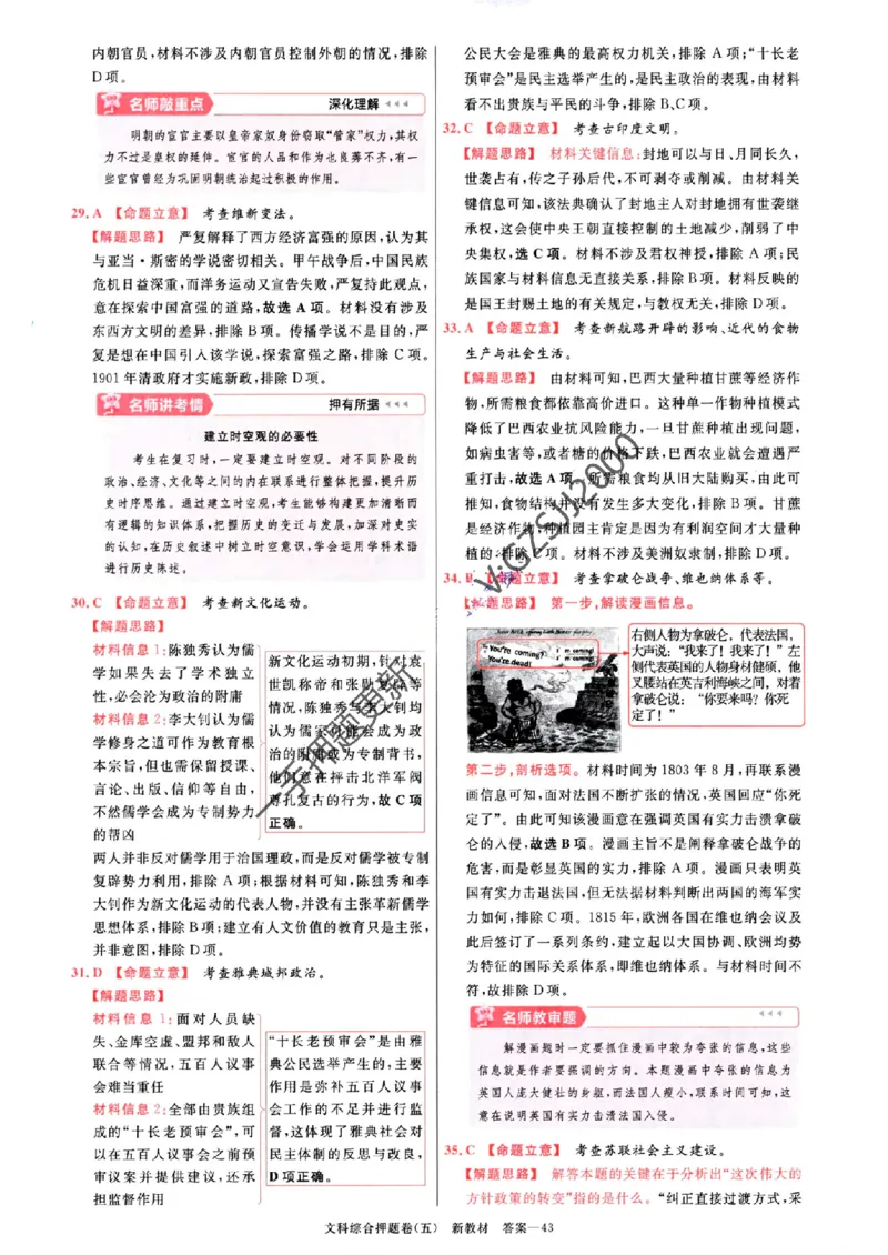 天星教育2024新教材高考最后一卷延边教育出版社文综答案_1_2024高考押题卷_12024天星全系列_tx《金k卷&middot;最后一卷》（9科全）_新教材