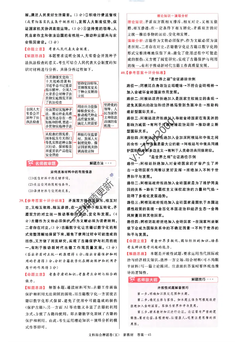 天星教育2024新教材高考最后一卷延边教育出版社文综答案_1_2024高考押题卷_12024天星全系列_tx《金k卷&middot;最后一卷》（9科全）_新教材