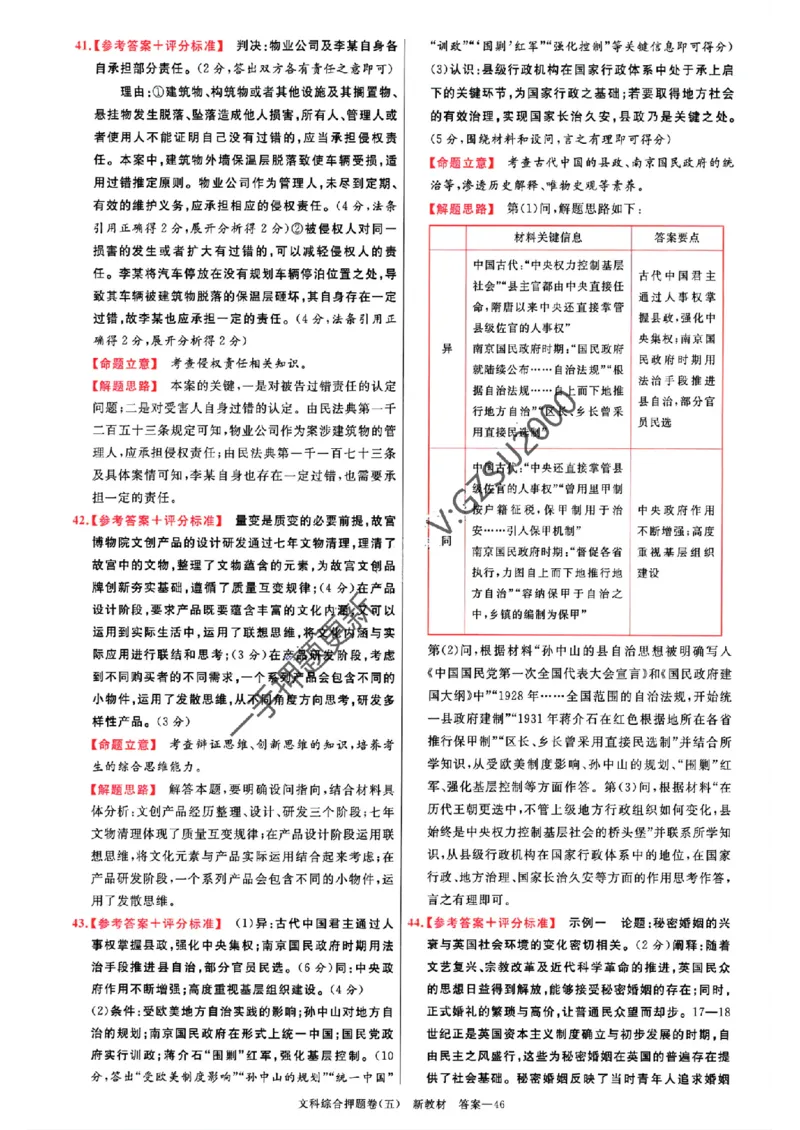 天星教育2024新教材高考最后一卷延边教育出版社文综答案_1_2024高考押题卷_12024天星全系列_tx《金k卷&middot;最后一卷》（9科全）_新教材