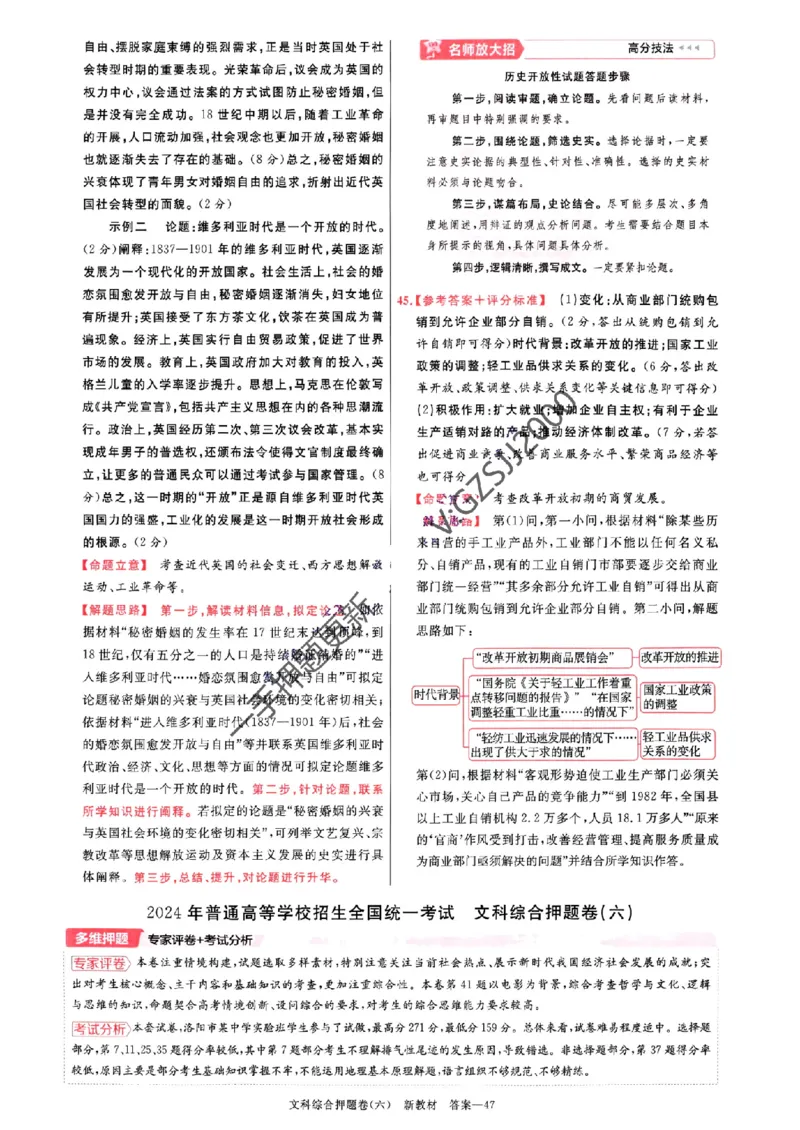 天星教育2024新教材高考最后一卷延边教育出版社文综答案_1_2024高考押题卷_12024天星全系列_tx《金k卷&middot;最后一卷》（9科全）_新教材