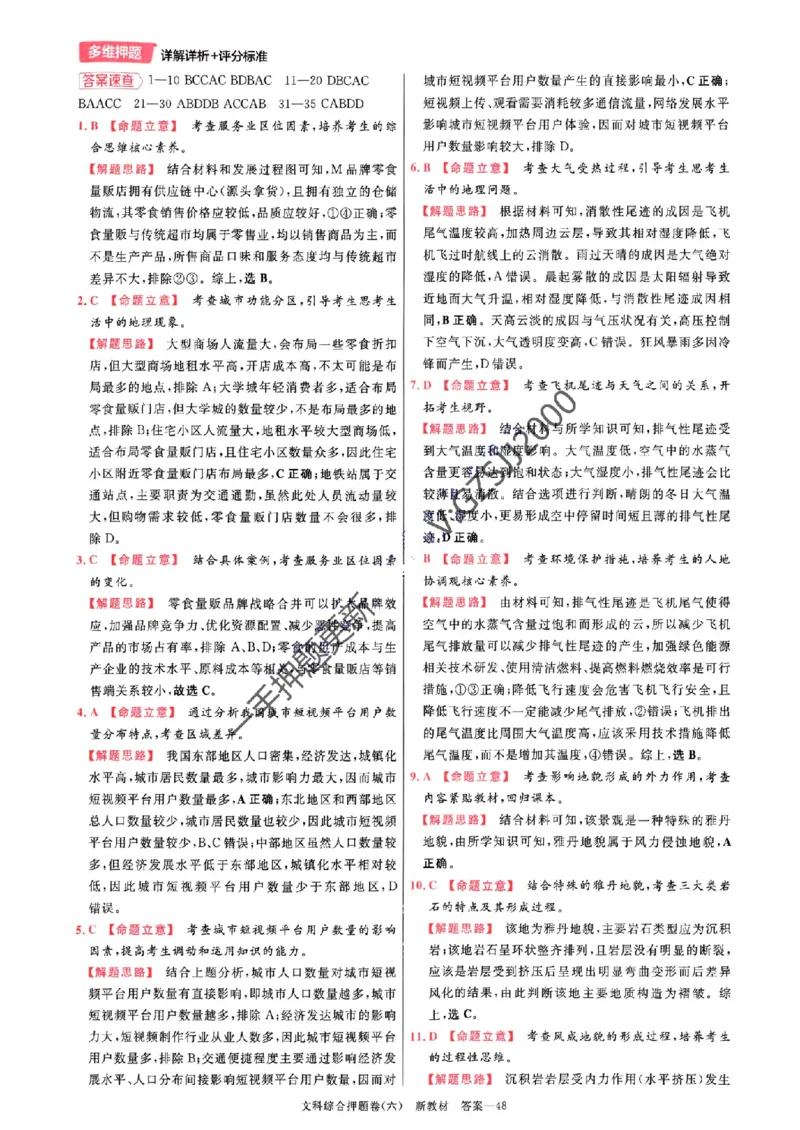 天星教育2024新教材高考最后一卷延边教育出版社文综答案_1_2024高考押题卷_12024天星全系列_tx《金k卷&middot;最后一卷》（9科全）_新教材