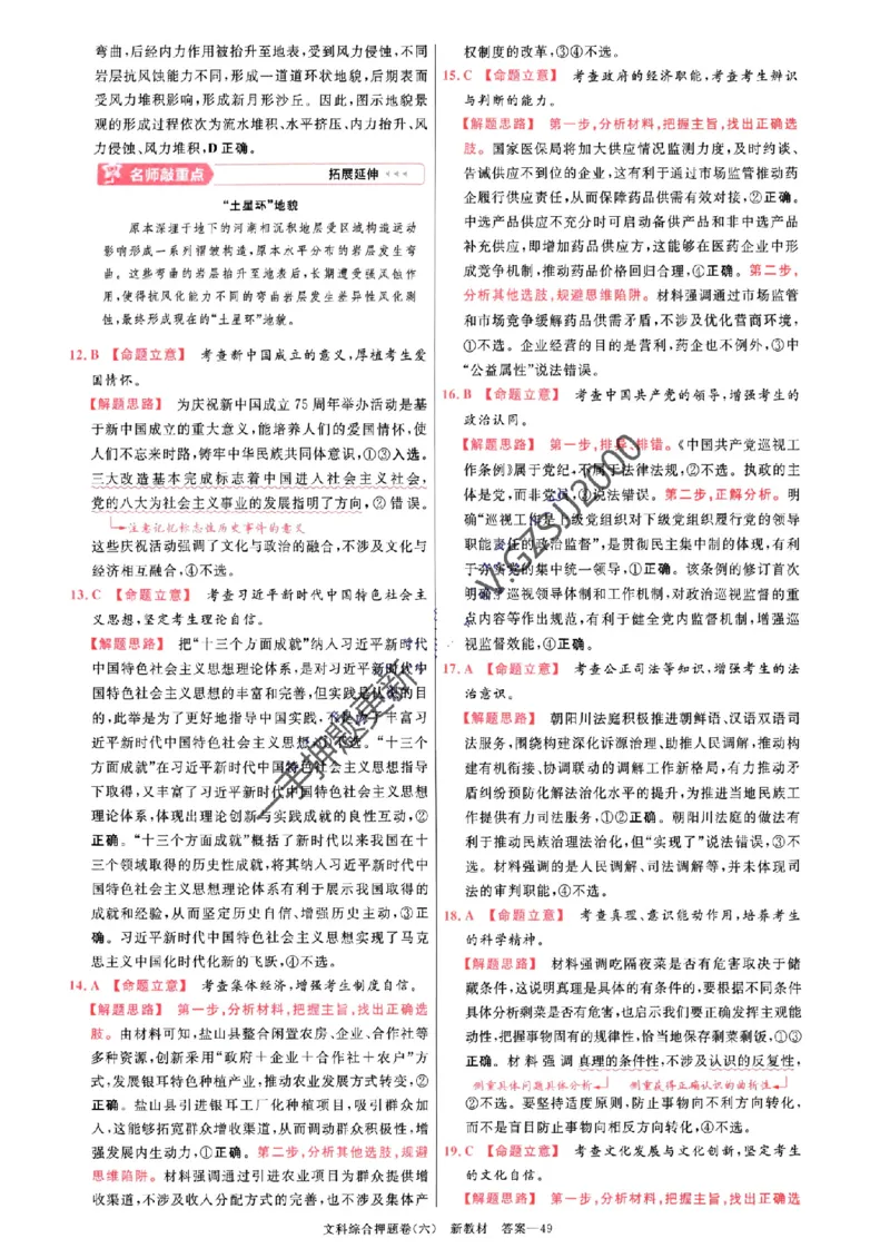 天星教育2024新教材高考最后一卷延边教育出版社文综答案_1_2024高考押题卷_12024天星全系列_tx《金k卷&middot;最后一卷》（9科全）_新教材