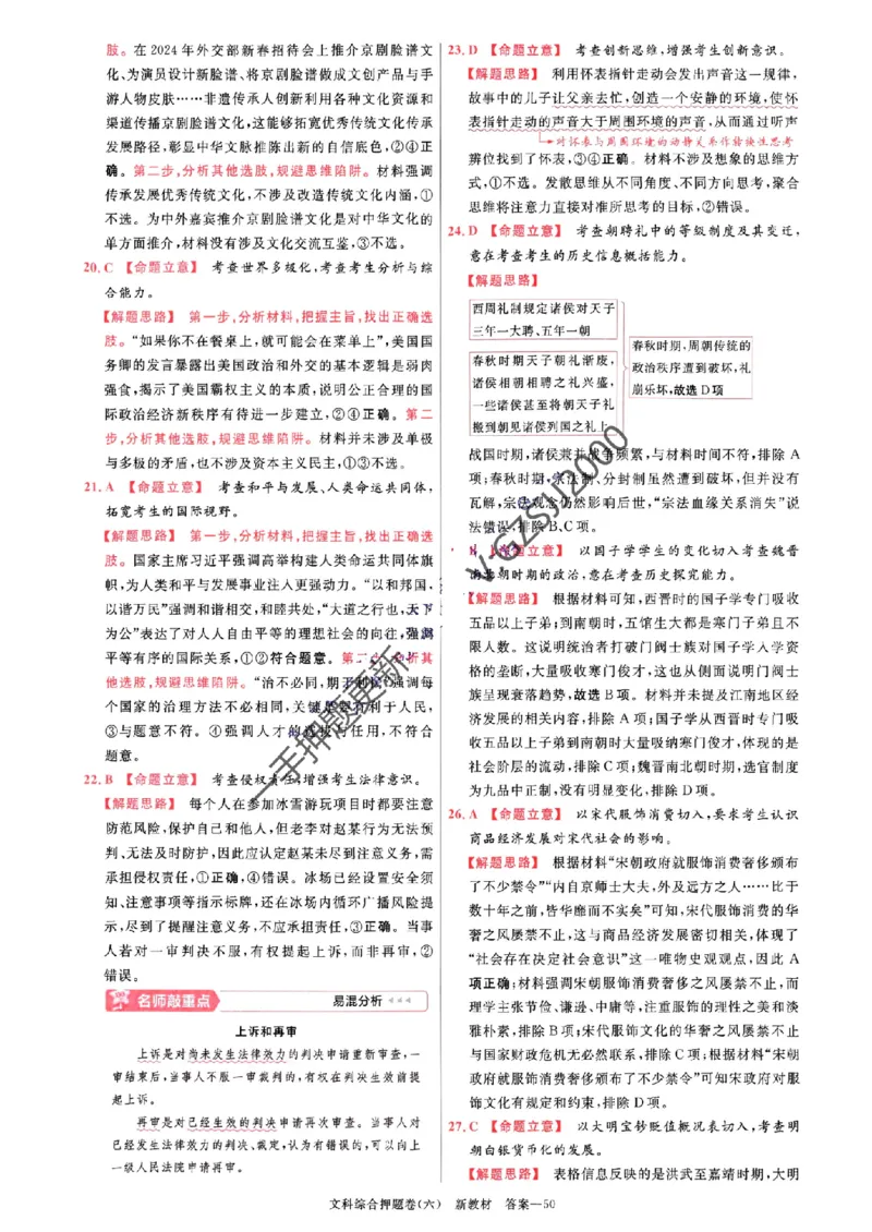 天星教育2024新教材高考最后一卷延边教育出版社文综答案_1_2024高考押题卷_12024天星全系列_tx《金k卷&middot;最后一卷》（9科全）_新教材