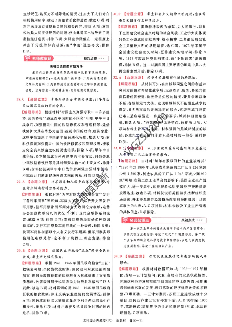 天星教育2024新教材高考最后一卷延边教育出版社文综答案_1_2024高考押题卷_12024天星全系列_tx《金k卷&middot;最后一卷》（9科全）_新教材