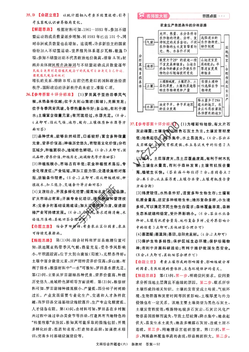 天星教育2024新教材高考最后一卷延边教育出版社文综答案_1_2024高考押题卷_12024天星全系列_tx《金k卷&middot;最后一卷》（9科全）_新教材