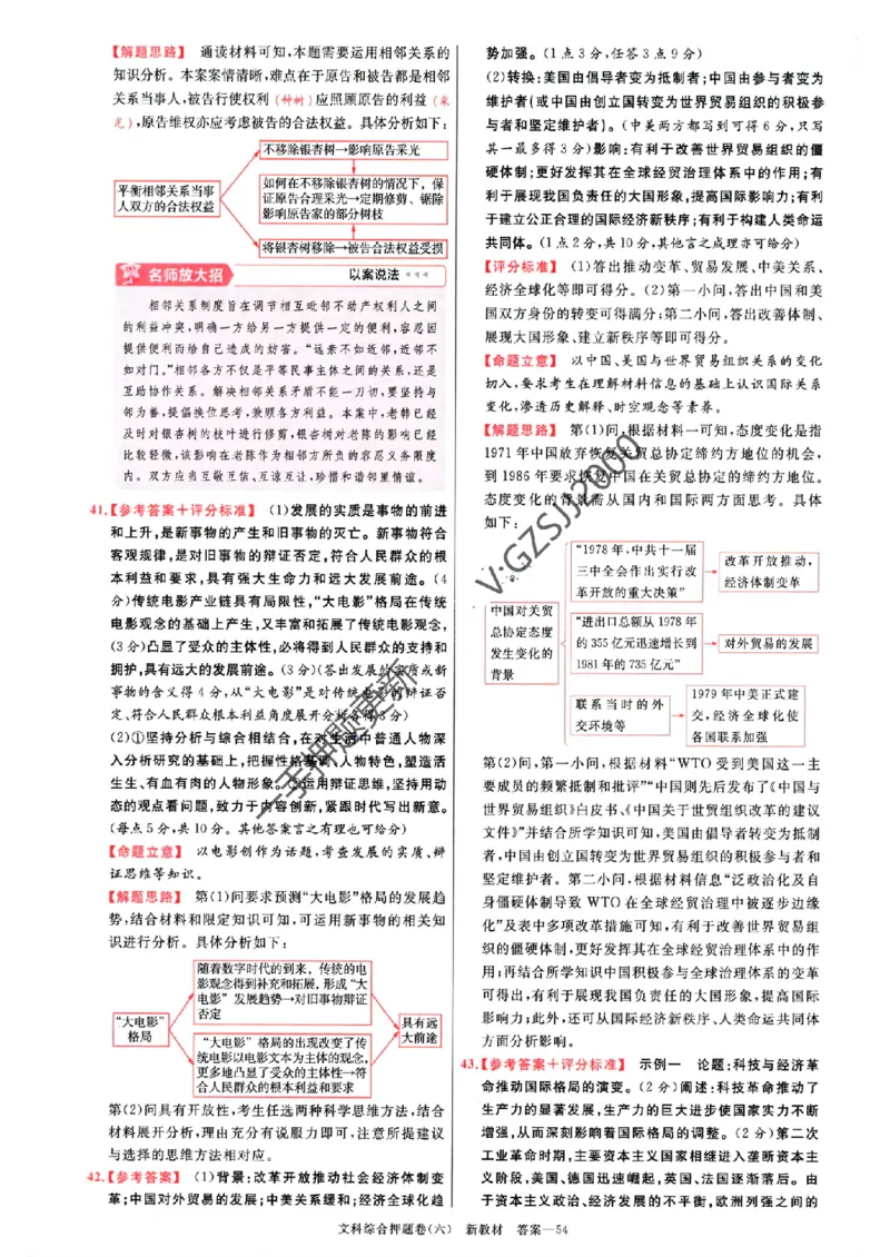 天星教育2024新教材高考最后一卷延边教育出版社文综答案_1_2024高考押题卷_12024天星全系列_tx《金k卷&middot;最后一卷》（9科全）_新教材