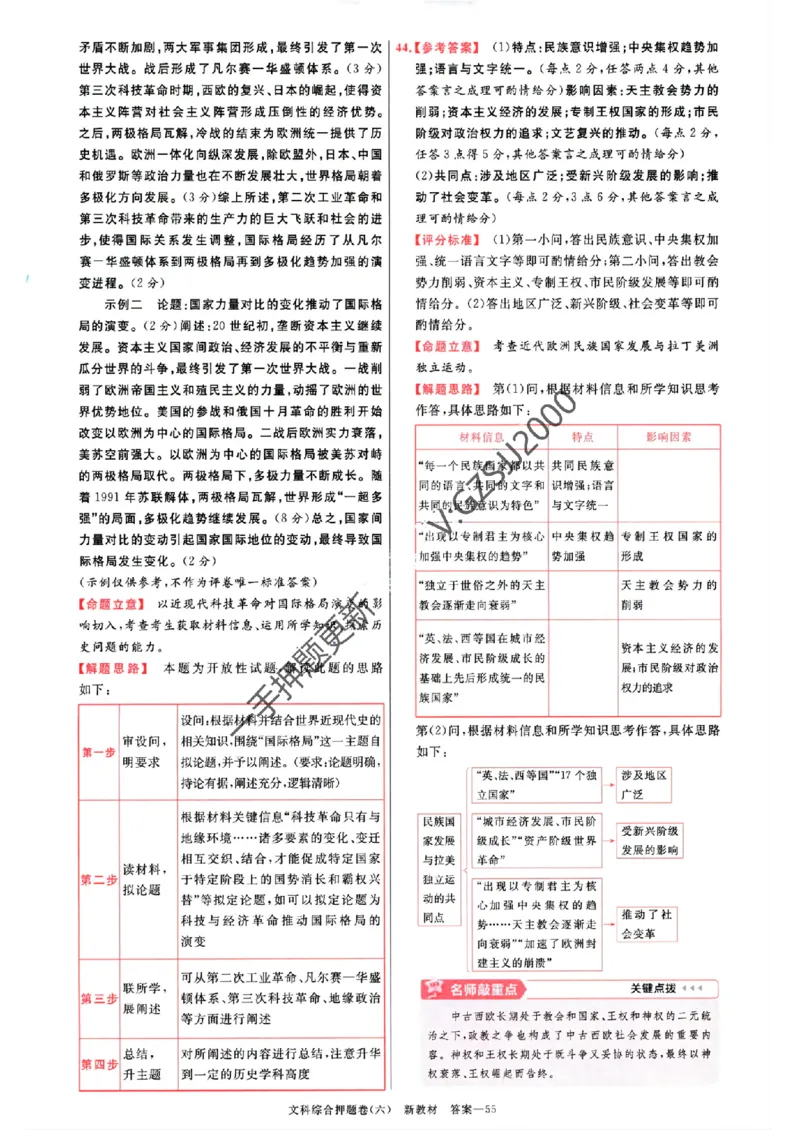 天星教育2024新教材高考最后一卷延边教育出版社文综答案_1_2024高考押题卷_12024天星全系列_tx《金k卷&middot;最后一卷》（9科全）_新教材