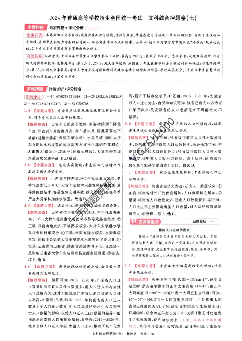 天星教育2024新教材高考最后一卷延边教育出版社文综答案_1_2024高考押题卷_12024天星全系列_tx《金k卷&middot;最后一卷》（9科全）_新教材