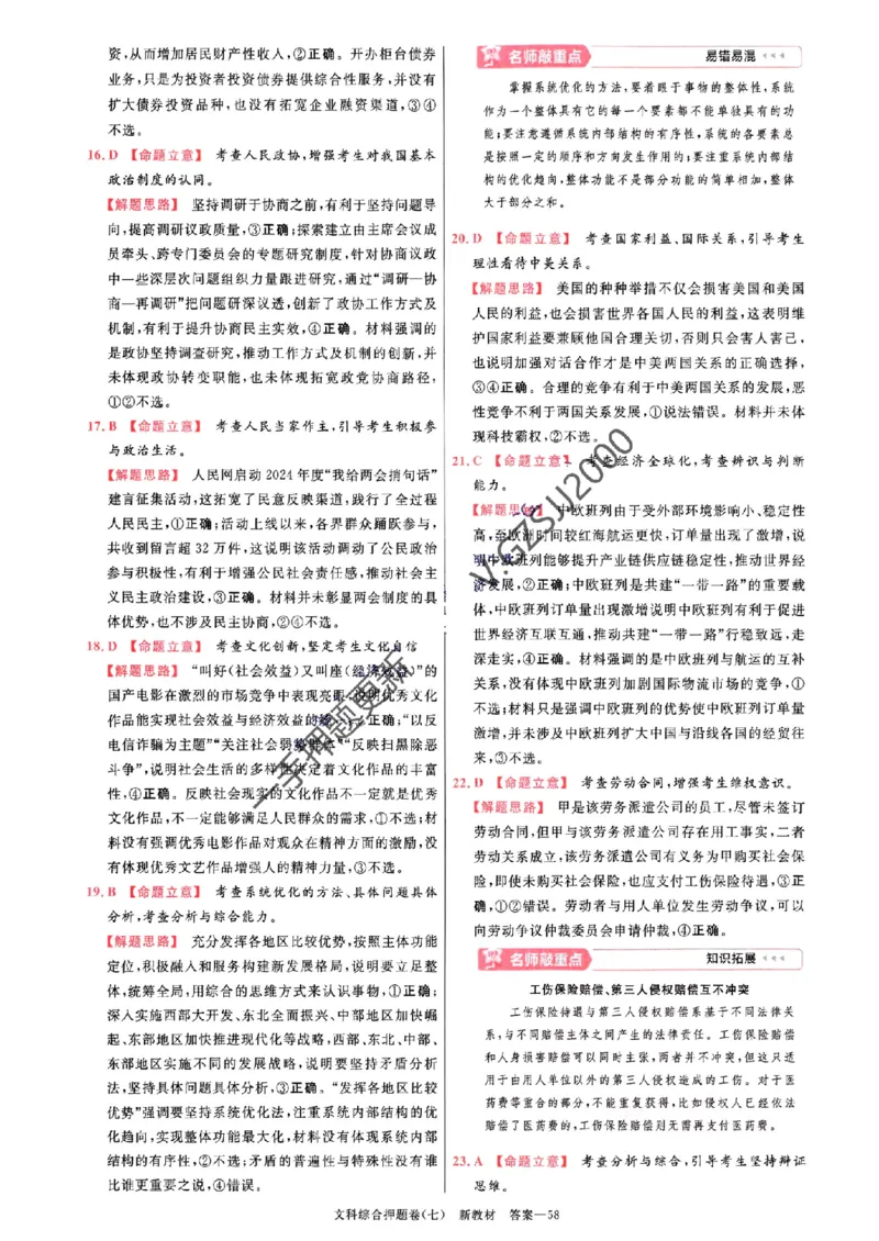 天星教育2024新教材高考最后一卷延边教育出版社文综答案_1_2024高考押题卷_12024天星全系列_tx《金k卷&middot;最后一卷》（9科全）_新教材