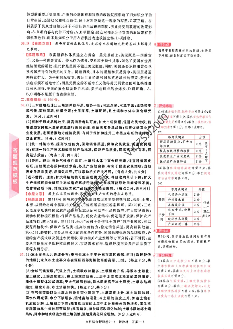 天星教育2024新教材高考最后一卷延边教育出版社文综答案_1_2024高考押题卷_12024天星全系列_tx《金k卷&middot;最后一卷》（9科全）_新教材