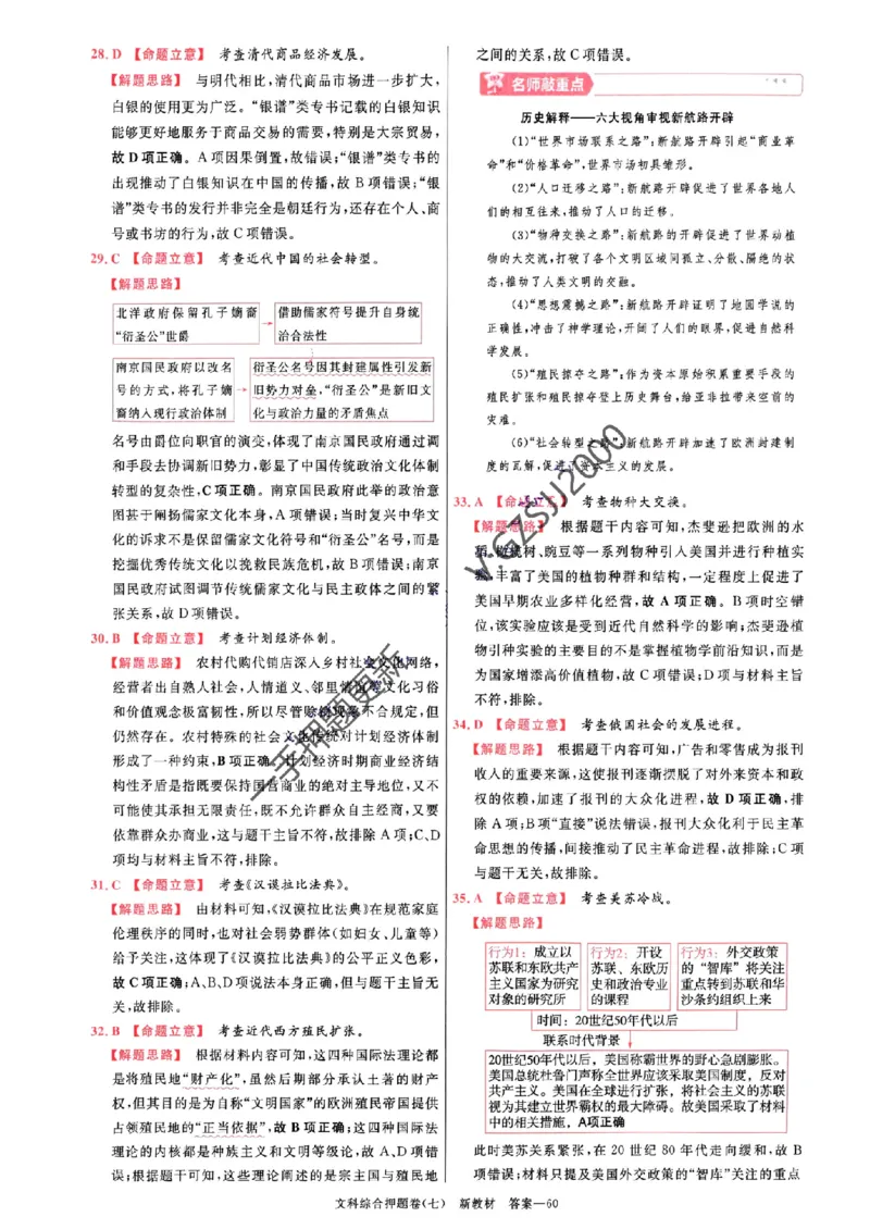 天星教育2024新教材高考最后一卷延边教育出版社文综答案_1_2024高考押题卷_12024天星全系列_tx《金k卷&middot;最后一卷》（9科全）_新教材