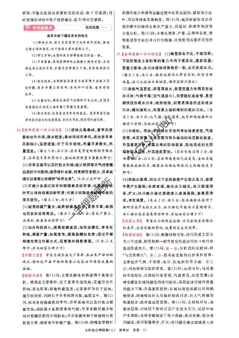 天星教育2024新教材高考最后一卷延边教育出版社文综答案_1_2024高考押题卷_12024天星全系列_tx《金k卷&middot;最后一卷》（9科全）_新教材