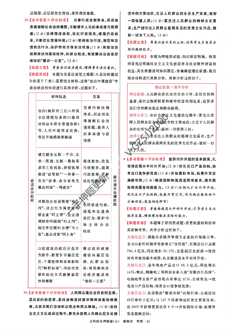 天星教育2024新教材高考最后一卷延边教育出版社文综答案_1_2024高考押题卷_12024天星全系列_tx《金k卷&middot;最后一卷》（9科全）_新教材