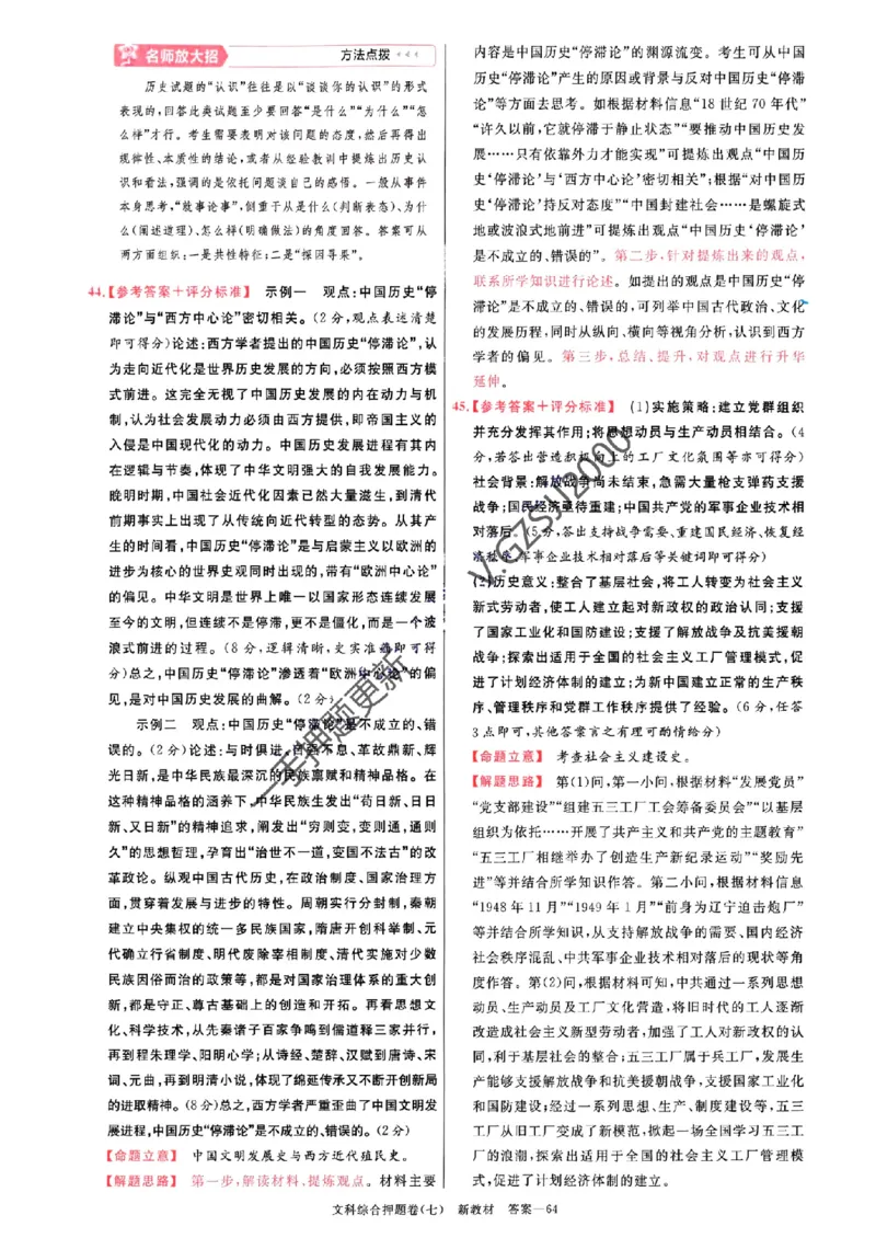 天星教育2024新教材高考最后一卷延边教育出版社文综答案_1_2024高考押题卷_12024天星全系列_tx《金k卷&middot;最后一卷》（9科全）_新教材