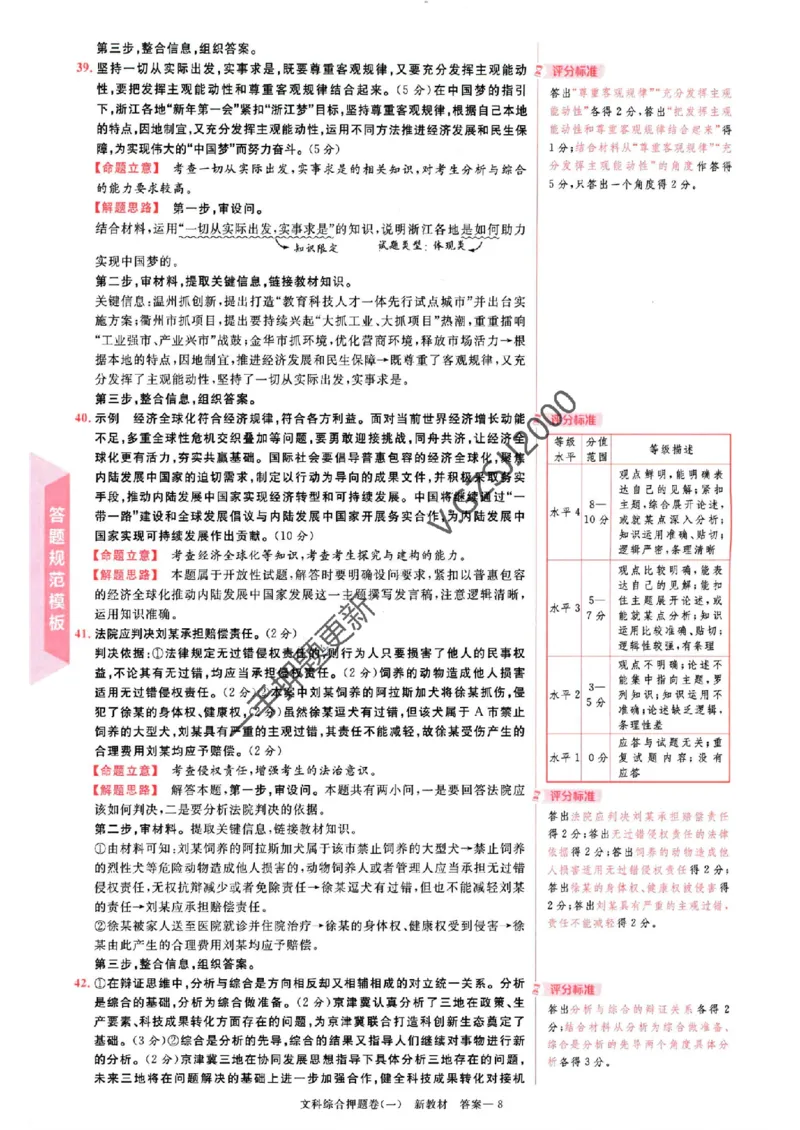 天星教育2024新教材高考最后一卷延边教育出版社文综答案_1_2024高考押题卷_12024天星全系列_tx《金k卷&middot;最后一卷》（9科全）_新教材