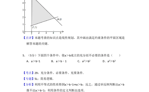 2011年高考数学试卷（文）（大纲版）（解析卷）_数学历年高考真题_新&middot;PDF版2008-2025&middot;高考数学真题_数学（按省份分类）2008-2025_2008-2025&middot;（贵州）数学高考真题