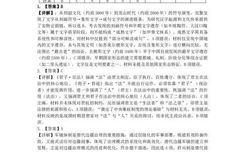 邕衡教育&middot;名校联盟2026届高三年级秋季学期9月份联合调研测试历史答案_2025年9月_250920广西邕衡教育&middot;名校联盟2026届高三年级秋季学期9月份联合调研测试