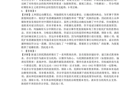 邕衡教育&middot;名校联盟2026届高三年级秋季学期9月份联合调研测试历史答案_2025年9月_250920广西邕衡教育&middot;名校联盟2026届高三年级秋季学期9月份联合调研测试