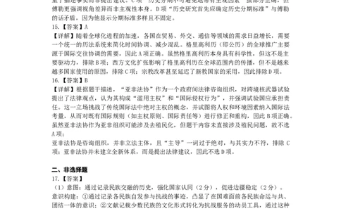 邕衡教育&middot;名校联盟2026届高三年级秋季学期9月份联合调研测试历史答案_2025年9月_250920广西邕衡教育&middot;名校联盟2026届高三年级秋季学期9月份联合调研测试