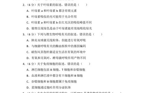 2013年高考生物试卷（新课标Ⅱ）（空白卷）_生物历年高考真题_新&middot;PDF版2008-2025&middot;高考生物真题_生物（按省份分类）2008-2025_2008-2024&middot;（甘肃）生物高考真题