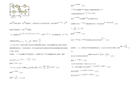 高三物理下一模试题答案_2025年5月_2505072025届河北省衡水中学高三下学期一模考试试题_河北省衡水中学2024-2025学年高三下学期一模考试物理试题
