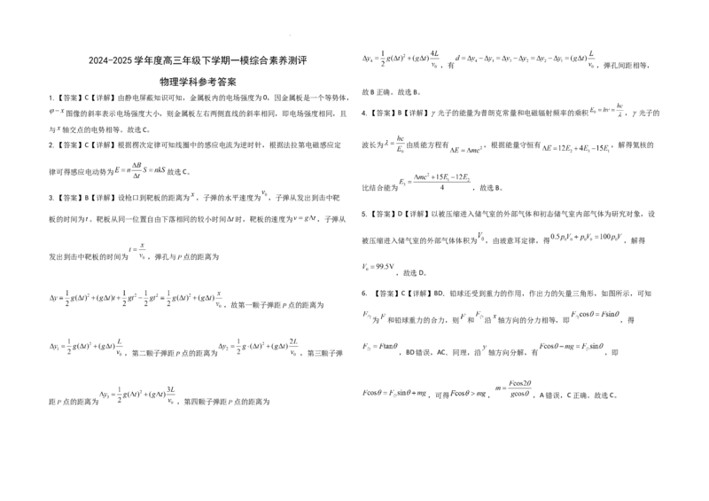 高三物理下一模试题答案_2025年5月_2505072025届河北省衡水中学高三下学期一模考试试题_河北省衡水中学2024-2025学年高三下学期一模考试物理试题