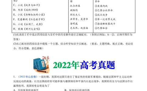 专题16两次世界大战、十月革命与国际秩序的演变（学生卷）_近10年高考真题汇编（必刷）_十年（2014-2024）高考历史真题分项汇编（全国通用）