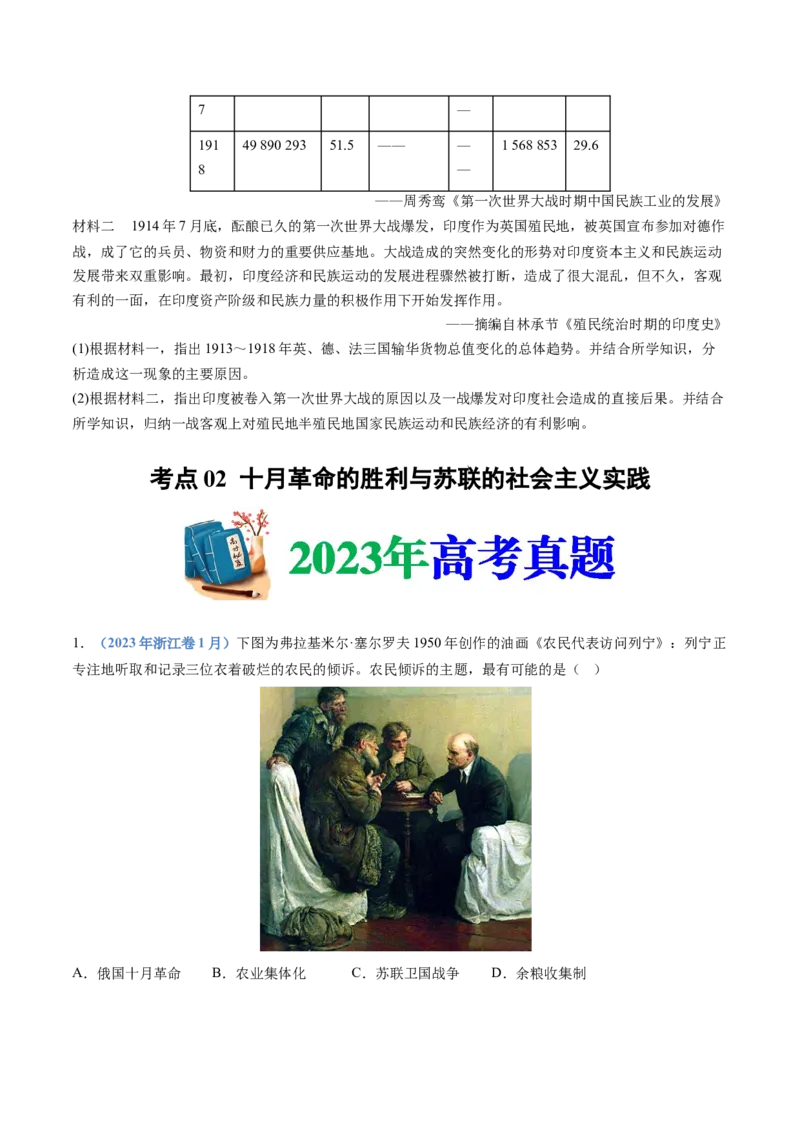 专题16两次世界大战、十月革命与国际秩序的演变（学生卷）_近10年高考真题汇编（必刷）_十年（2014-2024）高考历史真题分项汇编（全国通用）