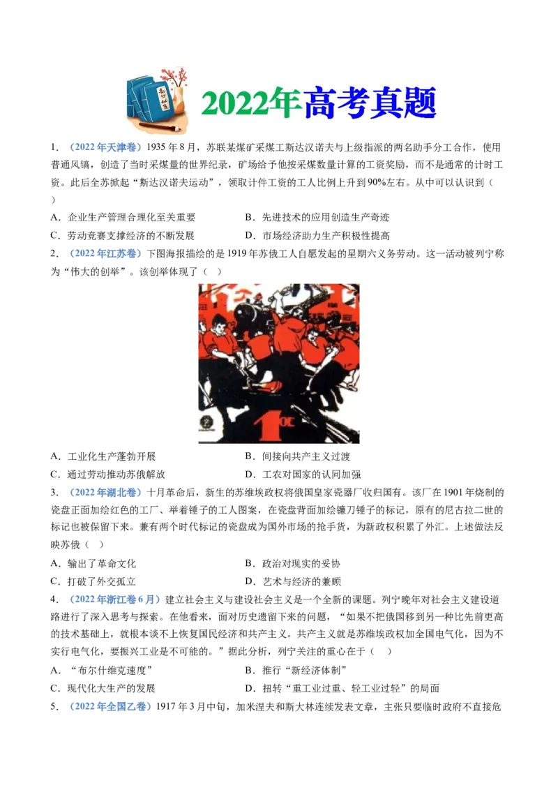 专题16两次世界大战、十月革命与国际秩序的演变（学生卷）_近10年高考真题汇编（必刷）_十年（2014-2024）高考历史真题分项汇编（全国通用）