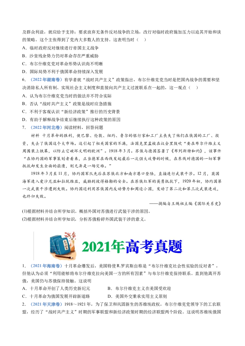 专题16两次世界大战、十月革命与国际秩序的演变（学生卷）_近10年高考真题汇编（必刷）_十年（2014-2024）高考历史真题分项汇编（全国通用）