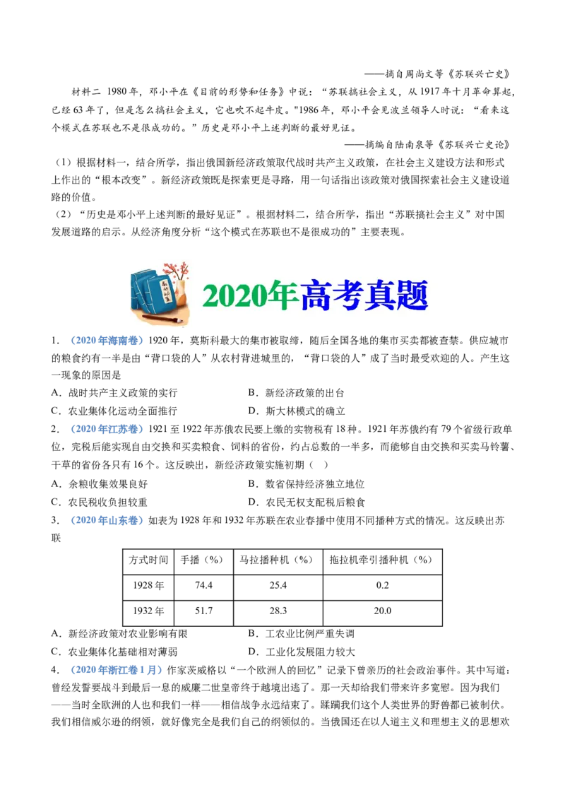 专题16两次世界大战、十月革命与国际秩序的演变（学生卷）_近10年高考真题汇编（必刷）_十年（2014-2024）高考历史真题分项汇编（全国通用）