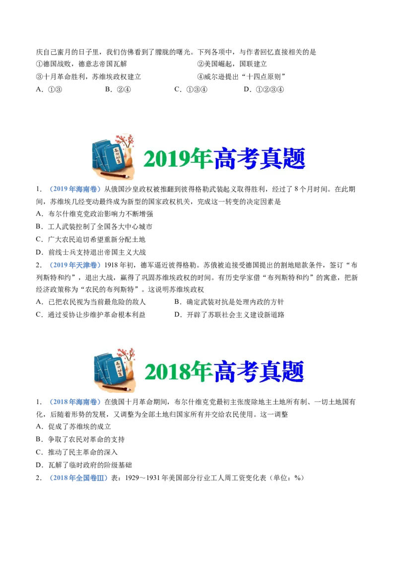 专题16两次世界大战、十月革命与国际秩序的演变（学生卷）_近10年高考真题汇编（必刷）_十年（2014-2024）高考历史真题分项汇编（全国通用）