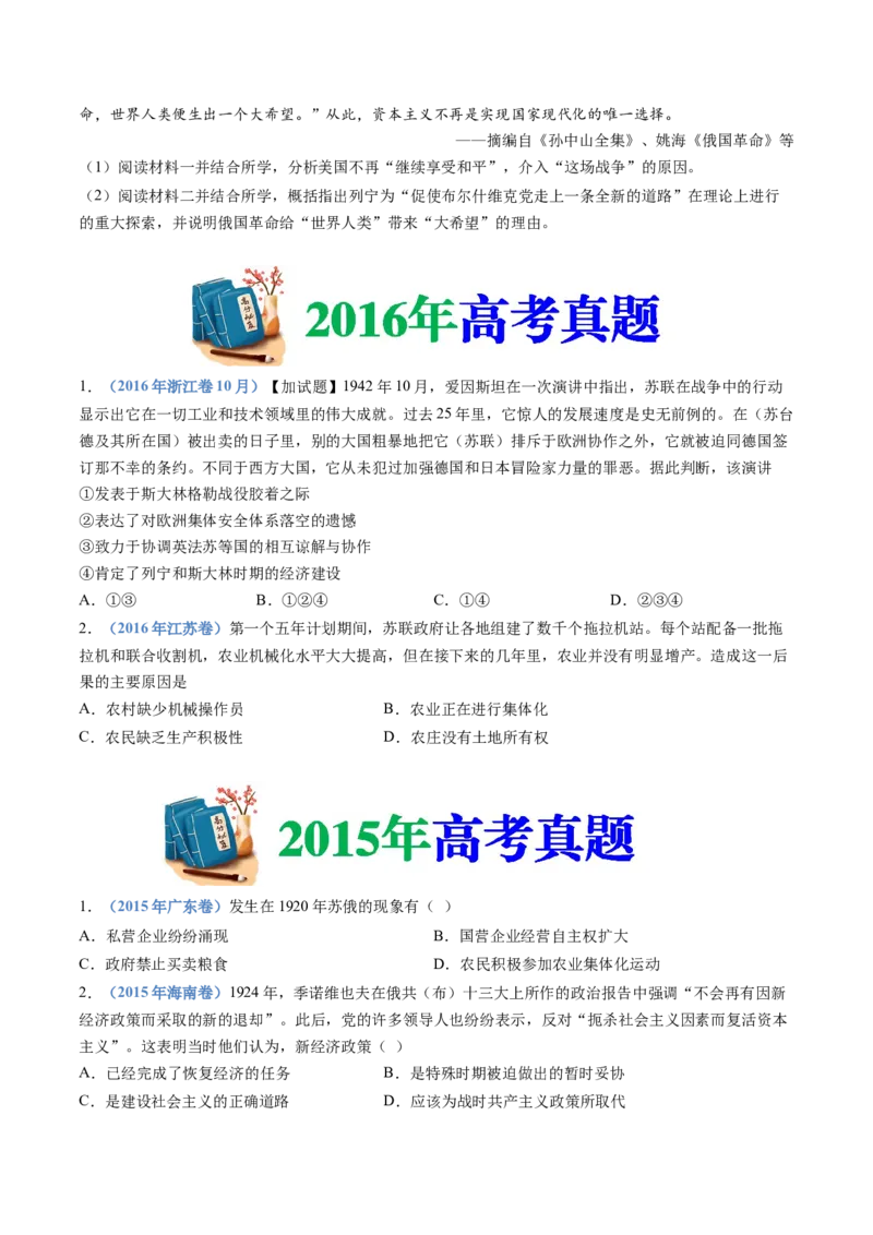 专题16两次世界大战、十月革命与国际秩序的演变（学生卷）_近10年高考真题汇编（必刷）_十年（2014-2024）高考历史真题分项汇编（全国通用）