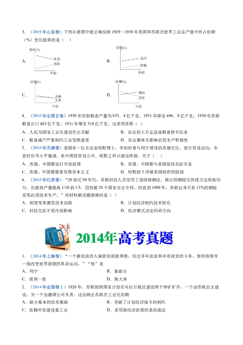 专题16两次世界大战、十月革命与国际秩序的演变（学生卷）_近10年高考真题汇编（必刷）_十年（2014-2024）高考历史真题分项汇编（全国通用）